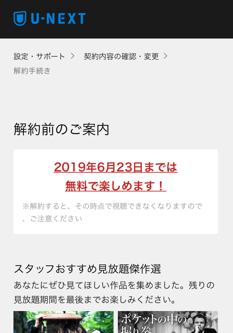 解約前ご案内