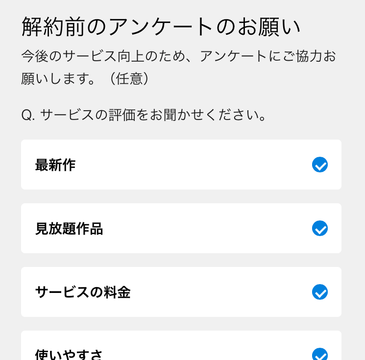 アンケート