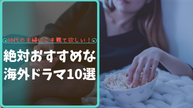 Huluおすすめ海外ドラマ 完結済み絶対おもしろい作品を紹介 海ドラマニアちゃんねる