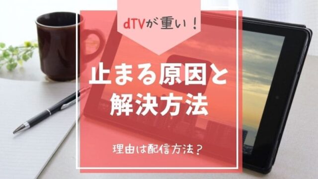dtv 重い