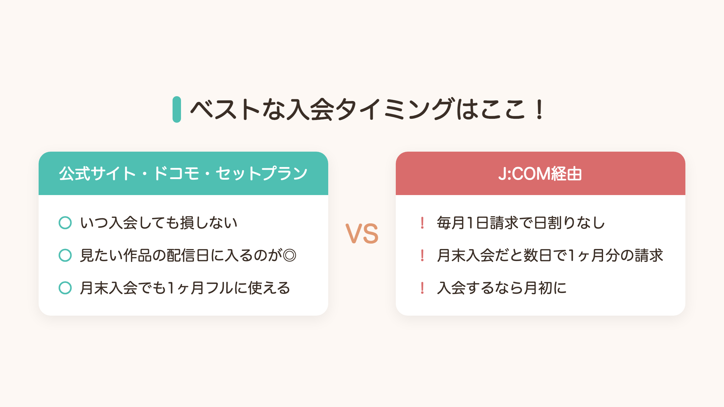 ディズニープラスのベストな入会タイミング比較。公式サイト・ドコモ・セットプランはいつでもOK、J:COM経由は月初がおすすめ